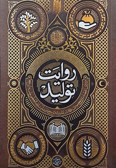 روایت تولید